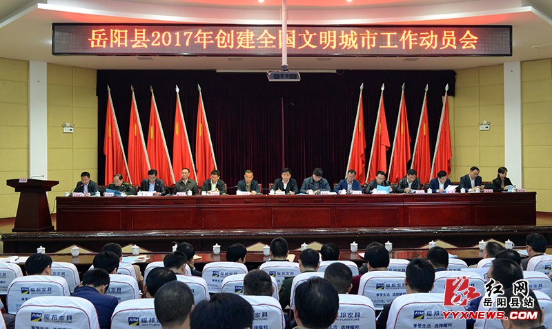 再动员再出发 奋力打好全国文明城市创建攻坚战