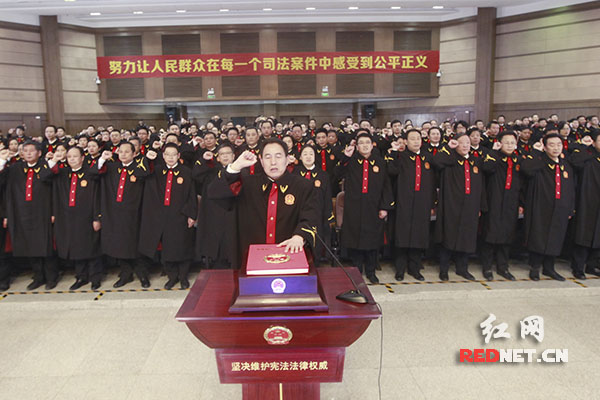 湖南高院举行首批入额法官暨新任审判员宣誓仪