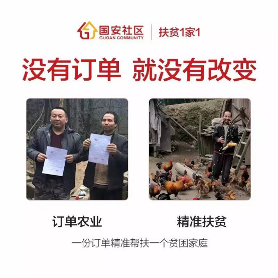 国安社区扶贫1家1，贵州雷山在行动8