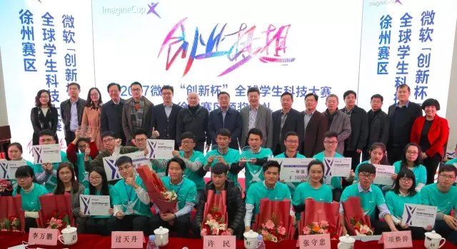 徐州深化产业升级 首次承办微软创新杯区域赛