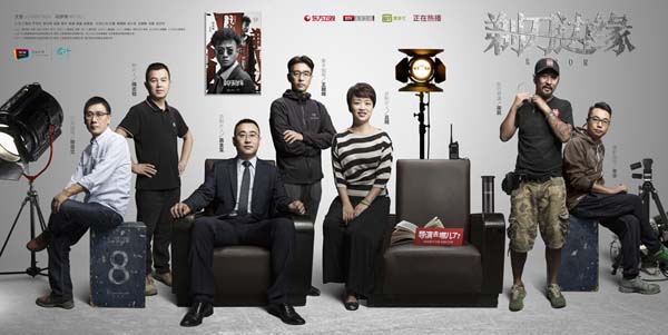 “幕后大咖”版海报