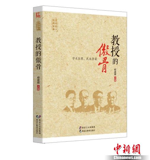 《文化名人抗战实录》出版记录文化巨擘抗战爱国事迹