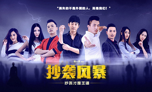 《抄袭风暴》海报