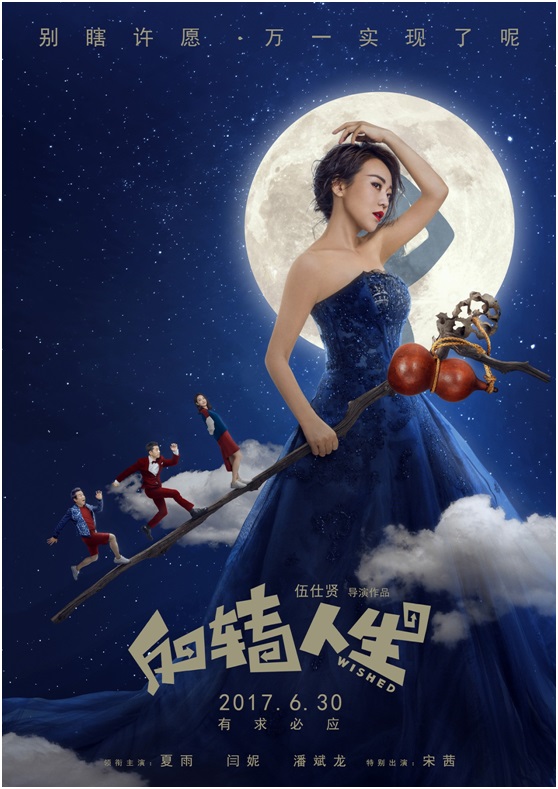 蓝港影业联合出品《反转人生》特辑曝光 百变“土地婆”闫妮放飞自我
