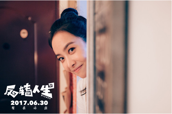 蓝港影业联合出品《反转人生》特辑曝光 百变“土地婆”闫妮放飞自我