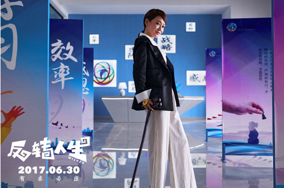 蓝港影业联合出品《反转人生》特辑曝光 百变“土地婆”闫妮放飞自我