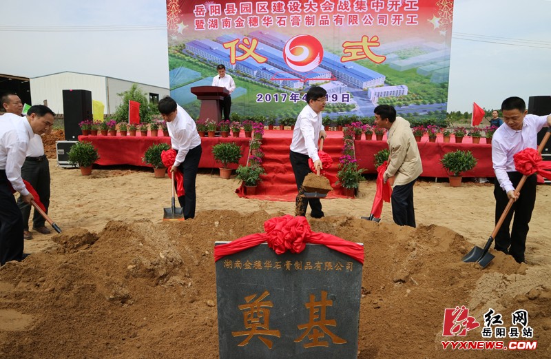 岳阳县园区建设大会战传捷报 两重点项目同时开工