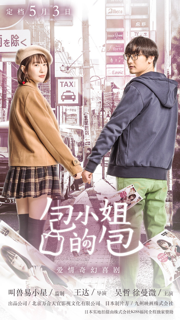 《包小姐的包》终极海报.jpg