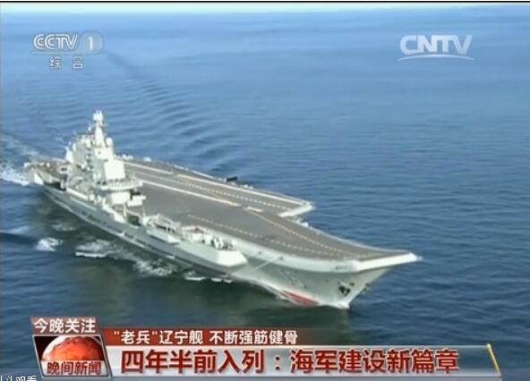 辽宁舰海上雄姿