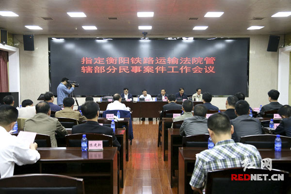 湖南高院指定衡阳铁路运输法院受理部分民事案