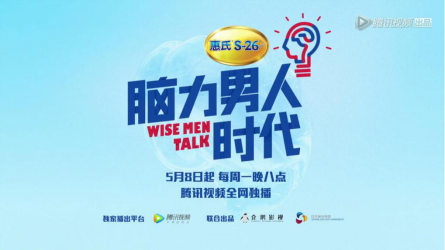 “脑力角斗场”，《脑力男人时代》圈出综艺营销新领地8