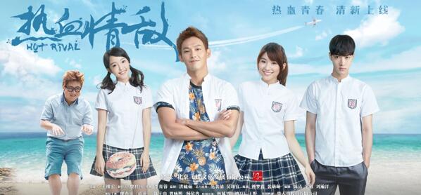 《热血情敌》即将上线.jpg