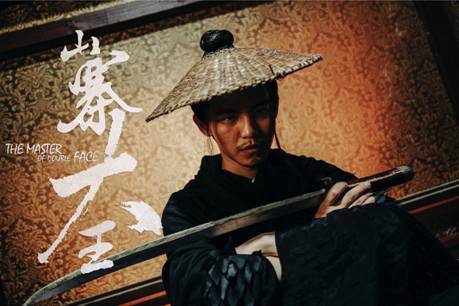 古装荒诞喜剧《山寨大王》今日上线 奇葩撞脸卷入惊天阴谋