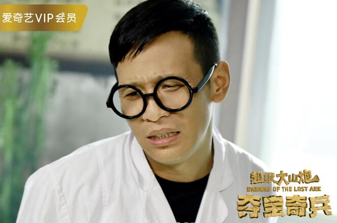 《超级大山炮之夺宝奇兵》剧照2.jpg