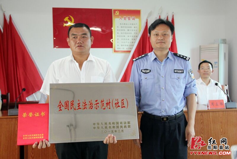 岳阳县新墙镇清水村被授予全国民主法治示范
