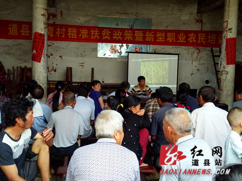 道县举办精准扶贫政策暨新型职业农民培训