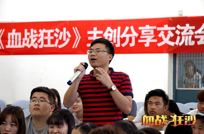 《血战狂沙》交流会.jpg