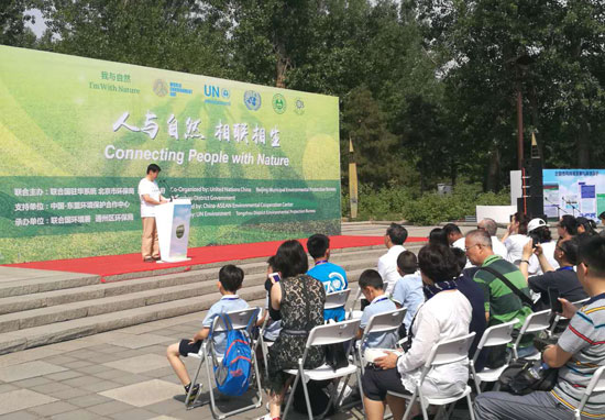 人与自然 相联相生 2017年世界环境日主题活动在京举行