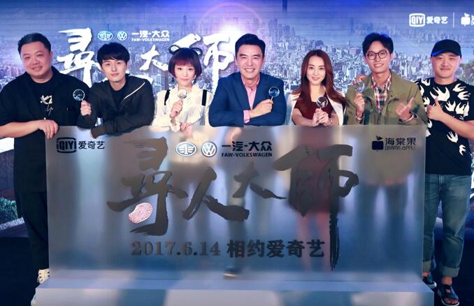 1 何花《寻人大师》开播发布会.jpg