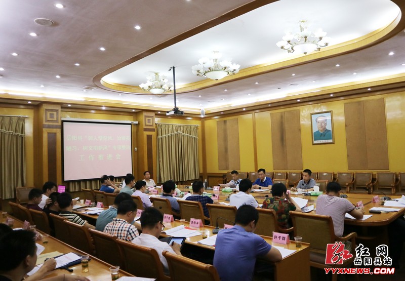 我县召开“刹歪风、治陋习、树新风” 专项整治工作推进会