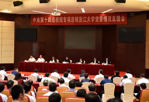 中央第十四巡视组向浙江大学党委反馈专项巡视情况