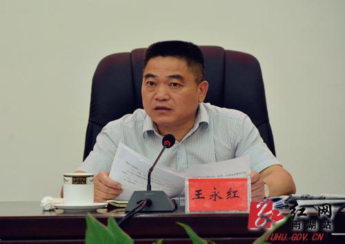 湘潭市雨湖区委召开全面深化改革领导小组会议