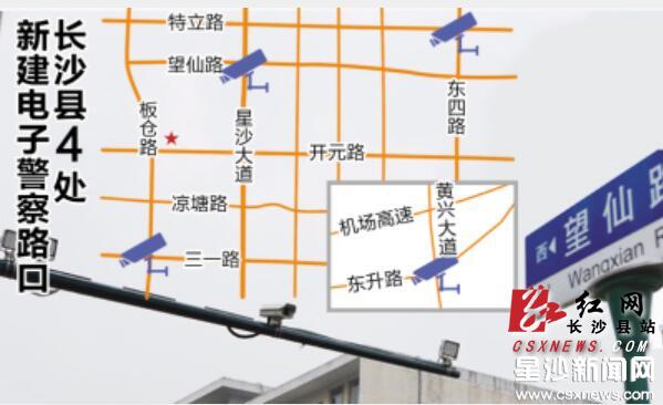 长沙县城区新增4处高清电子警察 即日起开启抓