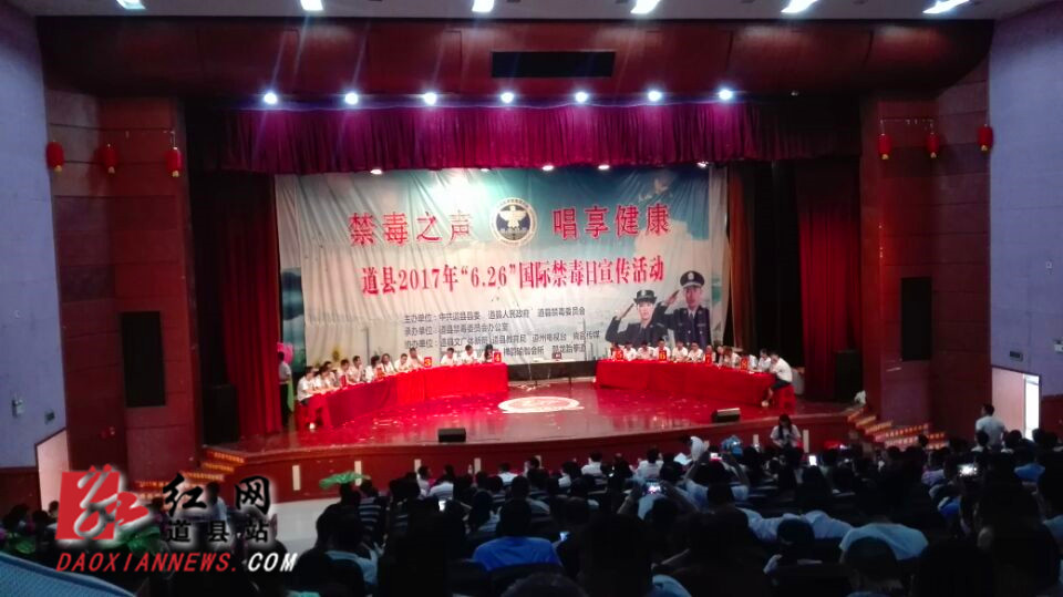 道县举办“禁毒之声、唱享健康”宣传教育活动