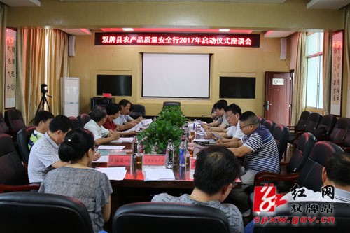 双牌启动“农产品质量安全行”活动