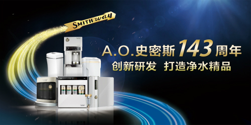 A.O.史密斯携手中消协公益行 反渗透净水器护家庭饮水健康_中国频道_红网