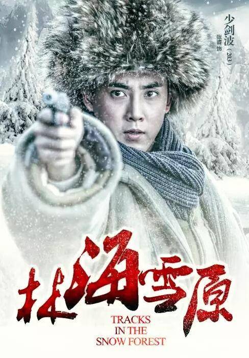 八人口技唱林海雪原_林海雪原图片(2)