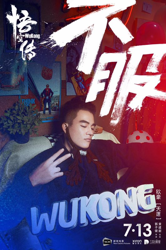 欧豪《悟空传》海报