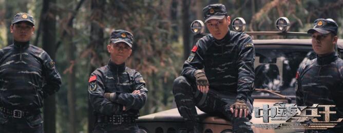《中华兵王》剧照1.jpg