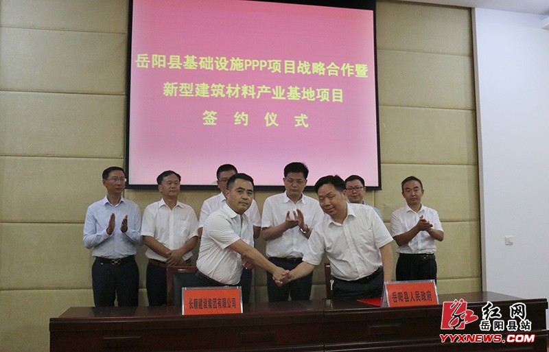 岳阳县成功签约两重大项目 协议总投资31.8亿元
