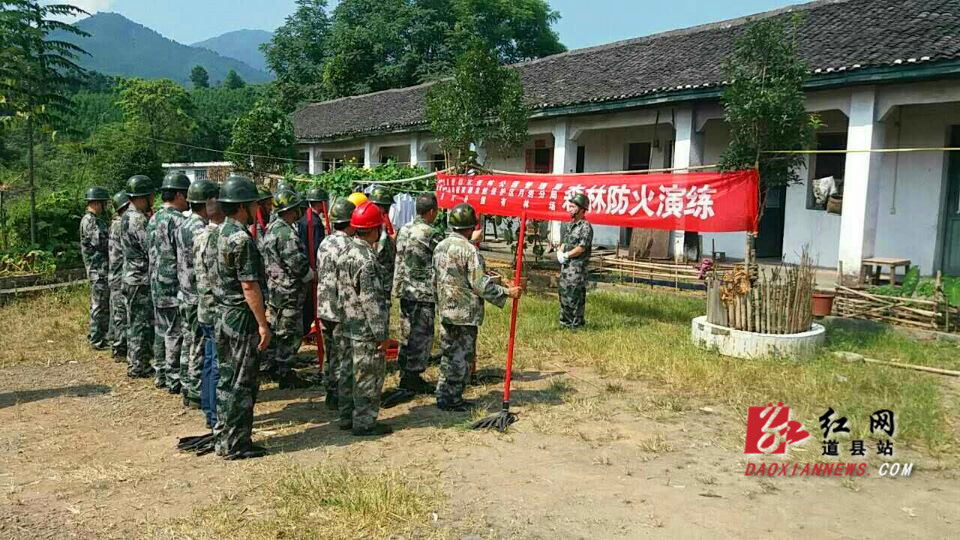 道县举行森林防火演练活动 筑牢