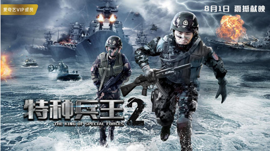 特种兵王2使命抉择今日燃爆上映联合作战展尖兵风采