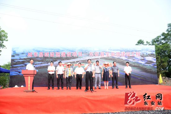  东安县城重要基础设施建设项目——宝田路开工