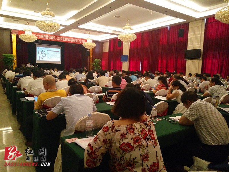湖南省农村土地确权登记颁证成果检查验收和数据交汇培训班在道县开班