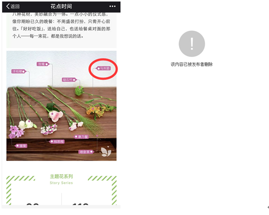 花加第一时间召回马利筋花束_同行连夜删除售卖信息