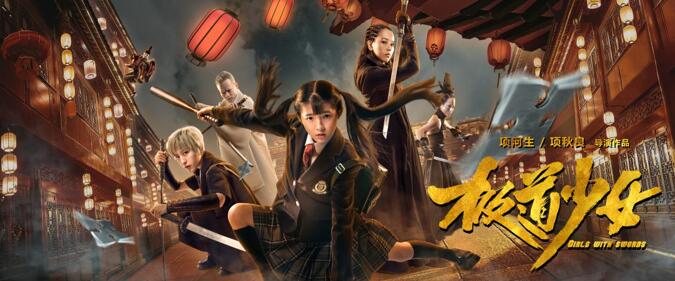 《极道少女》海报.jpg