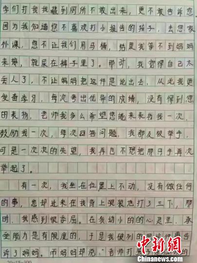 小学生写两千字长文记录被老师打骂感受 校方