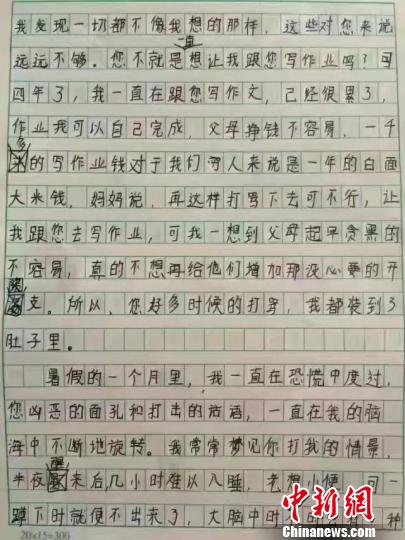 小学生写两千字长文记录被老师打骂感受 校方