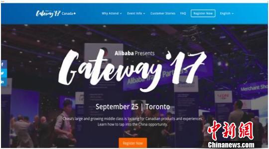 平台赋能全球贸易阿里向加拿大中小企业推广中国机遇