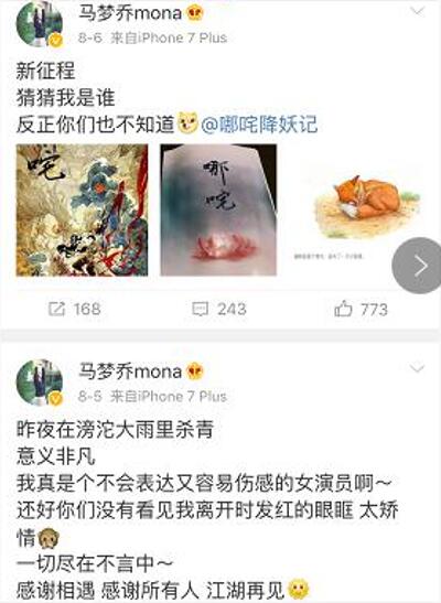 马梦乔微博.jpg