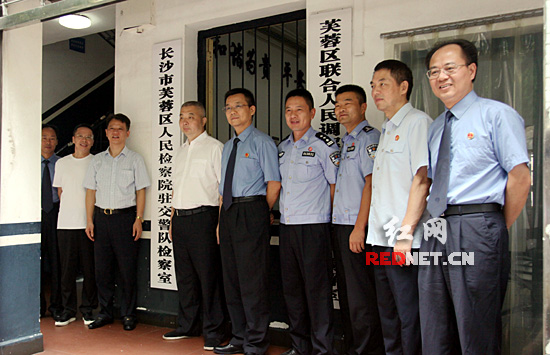 长沙芙蓉区检察院进驻区交警大队 承担六项职责