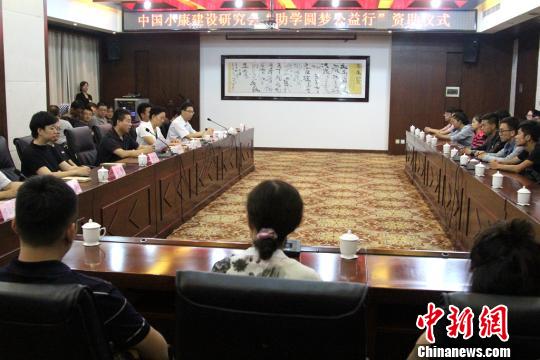 中国小康建设研究会“助学圆梦公益行”走进陕西黄陵