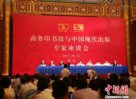 “商务印书馆与中国现代出版”座谈会在京举行