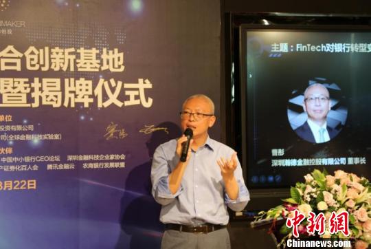 中小银行联合创新基地深圳揭牌