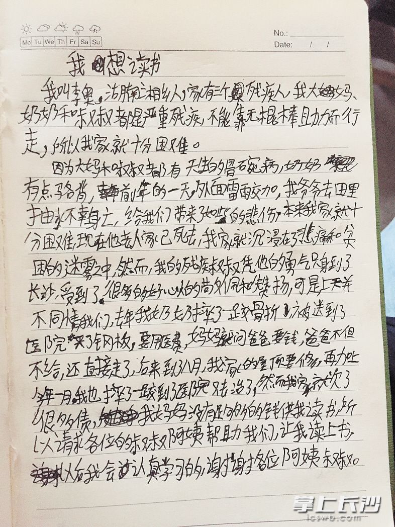 廖红的外甥小奥在日记中写道，家里因遭遇各种事故十分困难，他现在最希望的是能读上书。