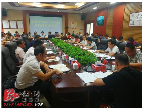 道县召开全县中青年干部代表廉政教育座谈会